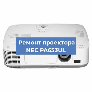 Замена системной платы на проекторе NEC PA653UL в Нижнем Новгороде
